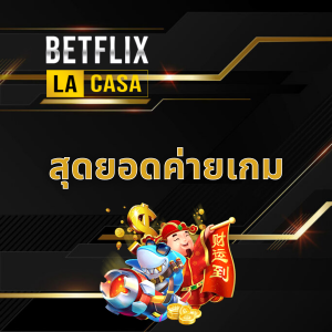 สุดยอดค่ายเกม1